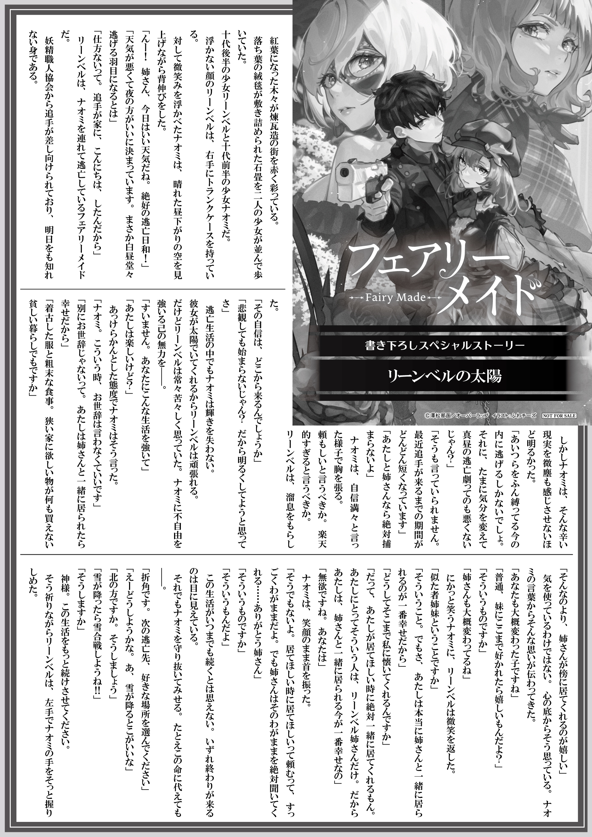 【文庫】【特約店】『フェアリーメイド 2』B5SSペーパー